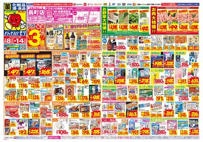 3/8~3/14チラシ オモテ