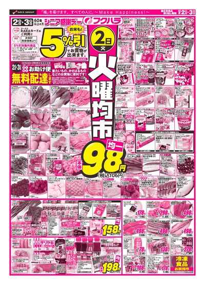 ジャンパラ　チラシ　バラ売り可 フクハラ清水店 - 株式会社福原