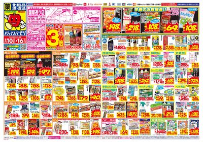8/10~8/16チラシ オモテ