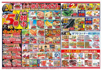 スーパー朝市&スペシャルサンデー
