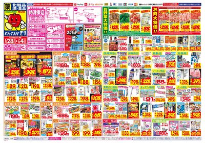 6/28~7/4チラシ オモテ