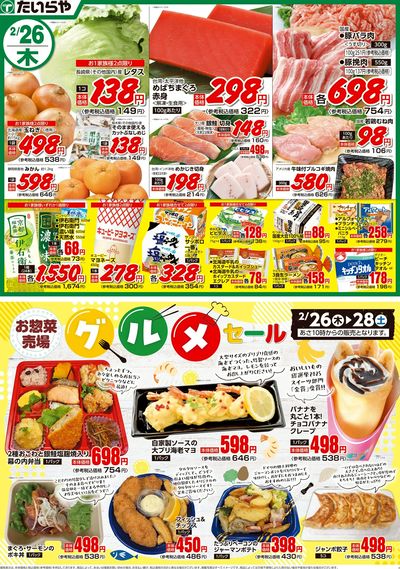 2/26(木)~2/28(土)(表)