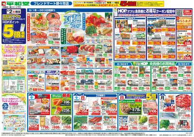 8/1(土)~夏麺フェア【表面】
