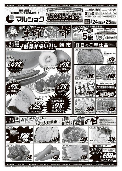 土曜朝市_日曜恒例!肉の日-新名爪・小松_表