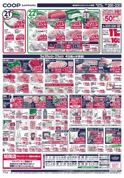 3/20号 ウラ