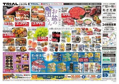 わさだ店_表