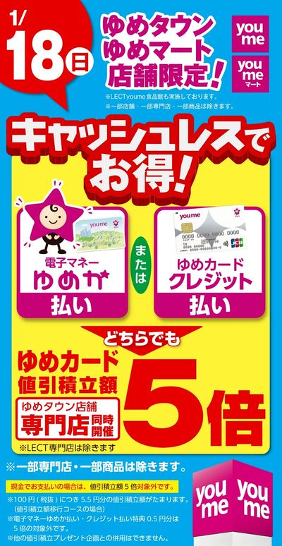 キャッシュレス5倍