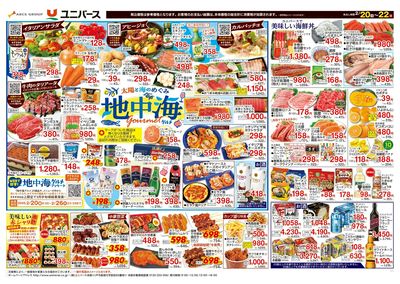 太陽と海のめぐみ 地中海グルメ