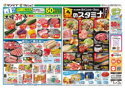土曜朝市_夏のスタミナメニュー_表