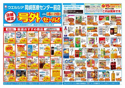 5月6日号店舗限定号外セール:オモテ