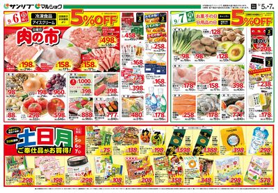 肉の市_土日月ご奉仕品がお買得!裏