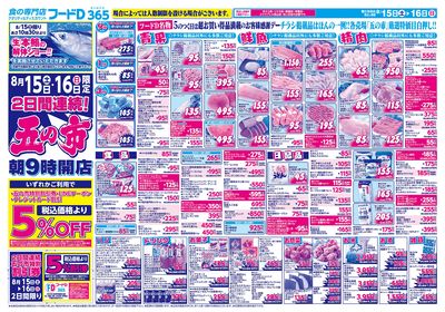 2日間連続!五の市-おもて