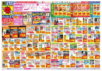 1/11~1/17チラシ オモテ
