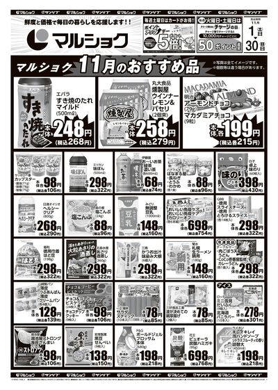 マルショク11月のおすすめ品-新名爪_裏