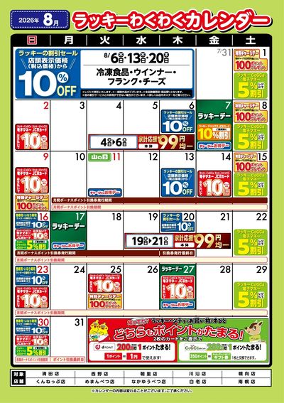 8月カレンダー