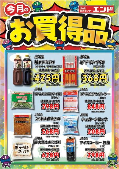 ★今月のお買得品★