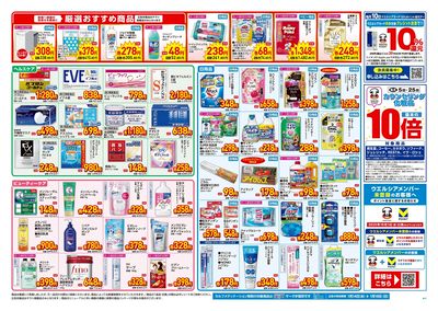 1月14日号店舗限定号外セール:ウラ