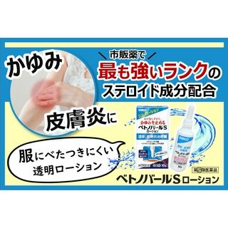 ベトノバールSローション 10g