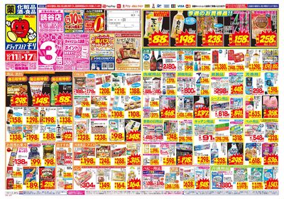 10/11~10/17チラシ オモテ