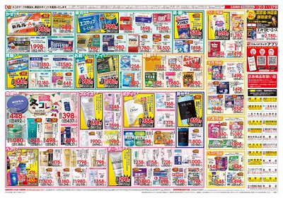 1/21号 快適生活応援セール ウラ