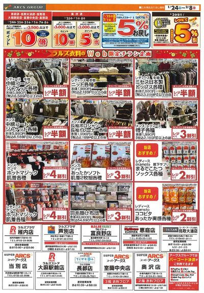 0124-0208 ラルズ衣料Webチラシ