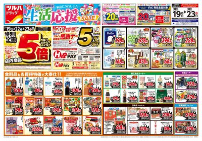 3/19号 生活応援セール オモテ