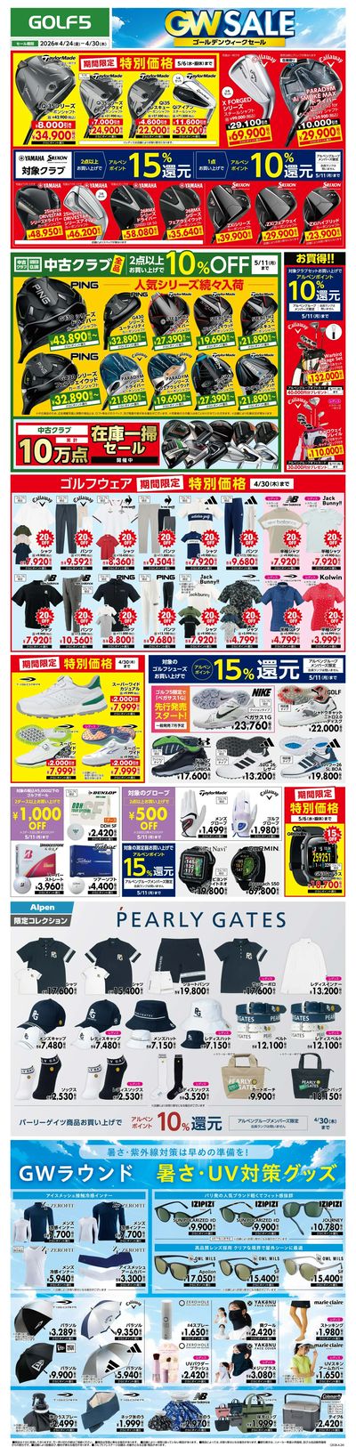【GOLF5】ゴールデンウィークセール【開催中!】