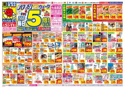 7/5~7/11チラシ オモテ