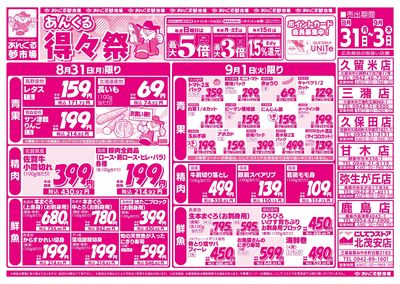 8/31 あんくる得々祭(表面)