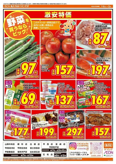 激安特価は水曜からのおすすめ品!