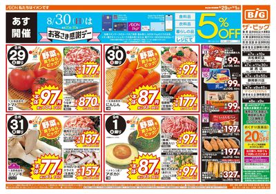 8月29日号週末チラシ(おもて)
