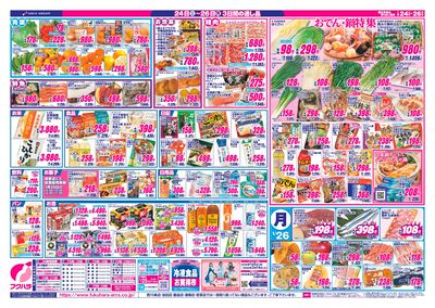 週末お買得市_うら