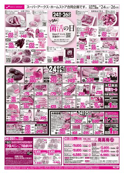 5/24-26  ラルズの日/菌活の日