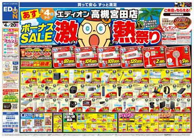 ボーナスSALE 激熱祭り(オモテ)