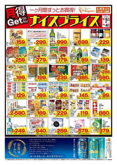 10/5ナイスプライス