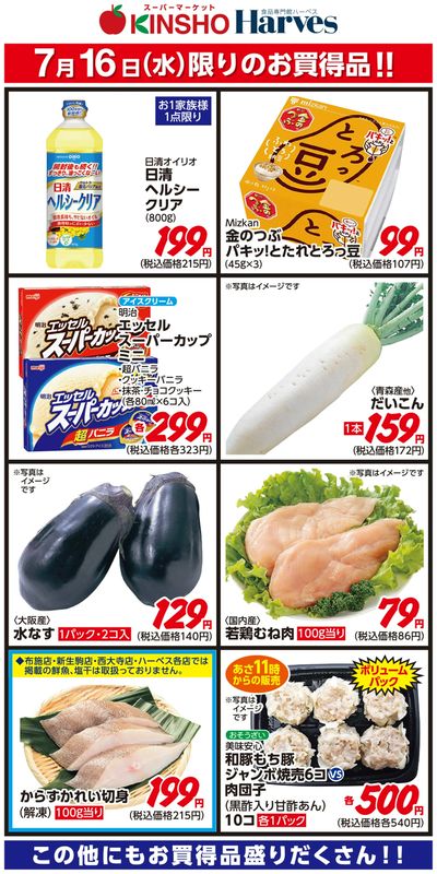 7/16限りのお買得品!