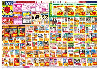 1/25~1/31チラシ オモテ