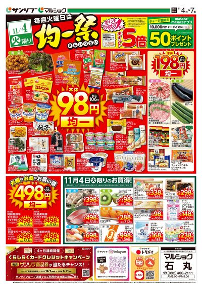 均一祭_石丸_表