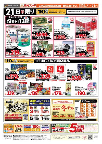 LINEチラシ│LINEでお得なチラシ情報を簡単にチェック