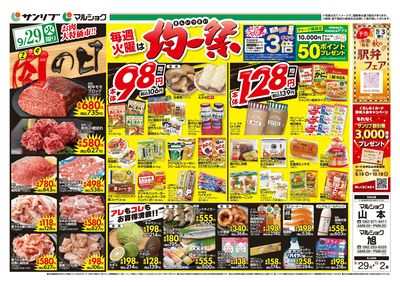 肉の日_均一祭_表