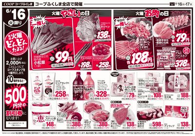 コープの火水市 オモテ