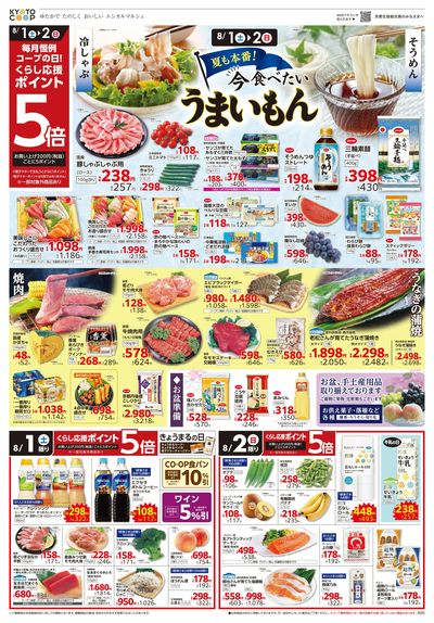 8月1日~8月4日チラシ表
