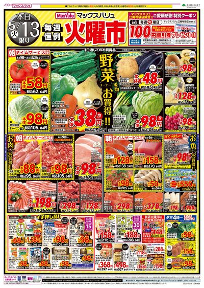 5/13号 火曜市/G.G感謝デー:オモテ