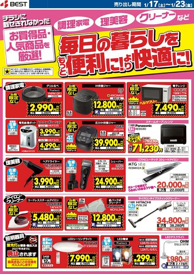 チラシに載せきれなかったお買得品や人気商品を厳選!