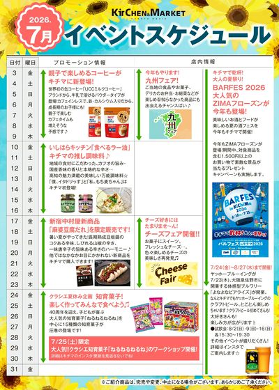 Kitchen&Market 7月イベントカレンダー