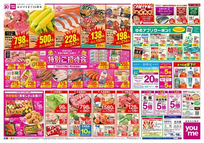 7/11号 週末チラシ(ウラ)