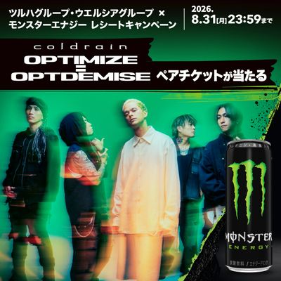 モンスターを飲んでcoldrainライブツアーに行こう