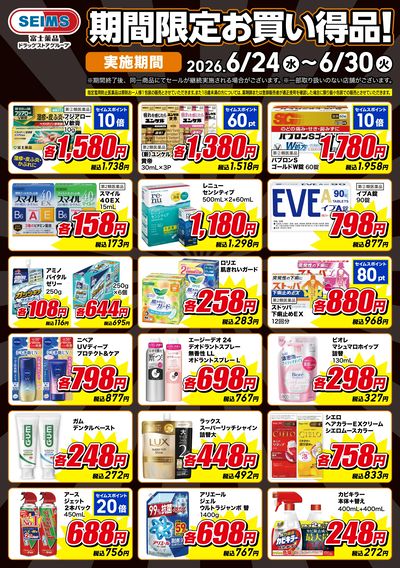 期間限定お買い得品!