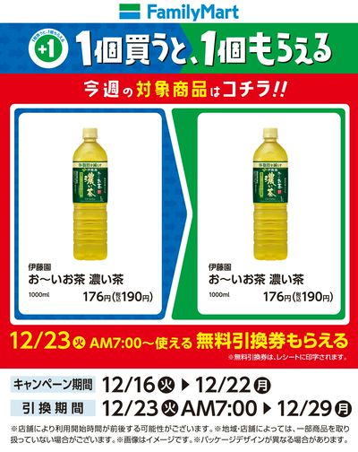 【おトク】1個買うと1個もらえる/ドリンク