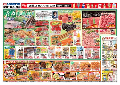 後潟店オープン1周年祭 おもて